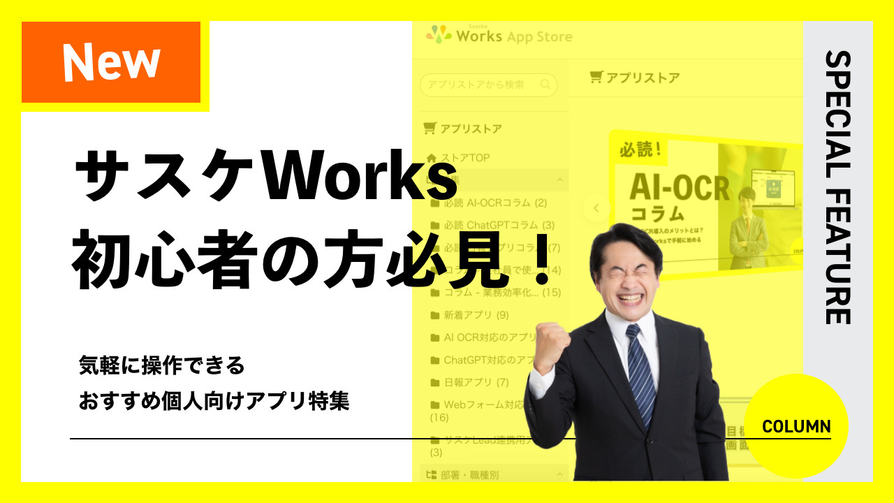 おすすめ個人向けアプリ特集