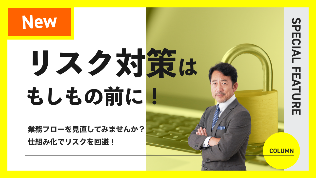 セキュリティ特集