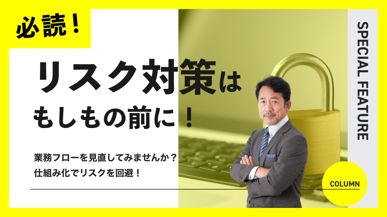 セキュリティ特集